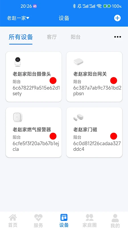 暖心家园截图