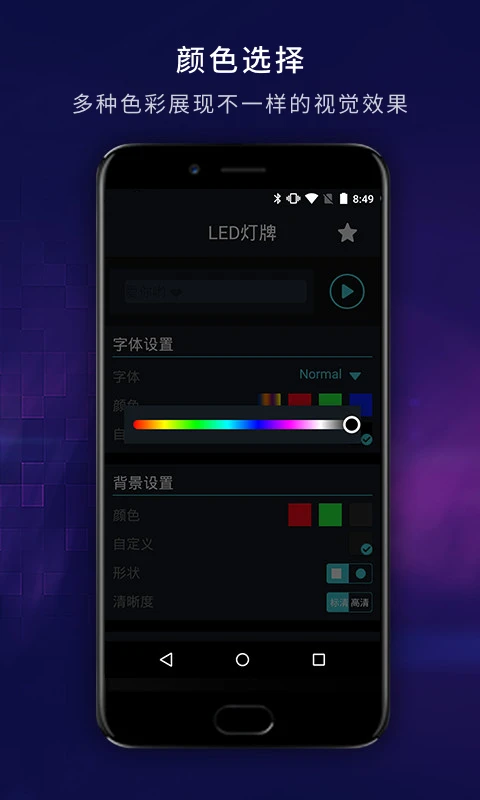 LED灯牌截图