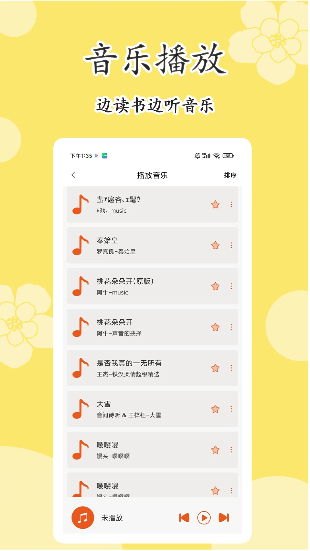 原耽小说阅读器截图