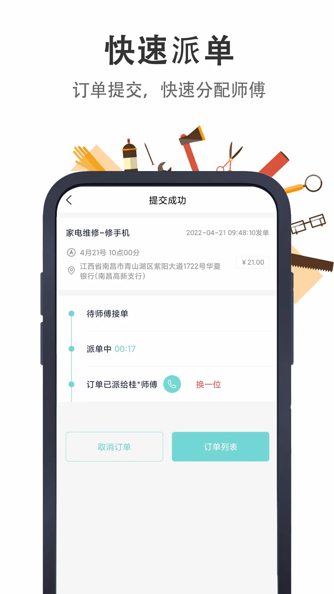 极速帮截图