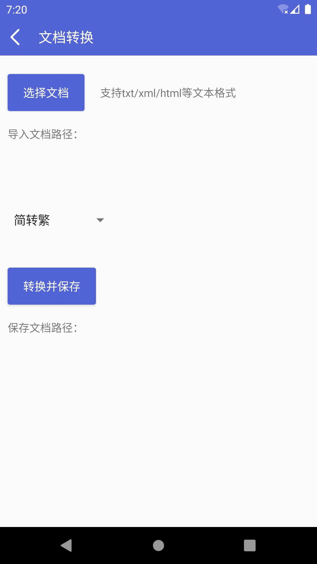 简繁体转换截图