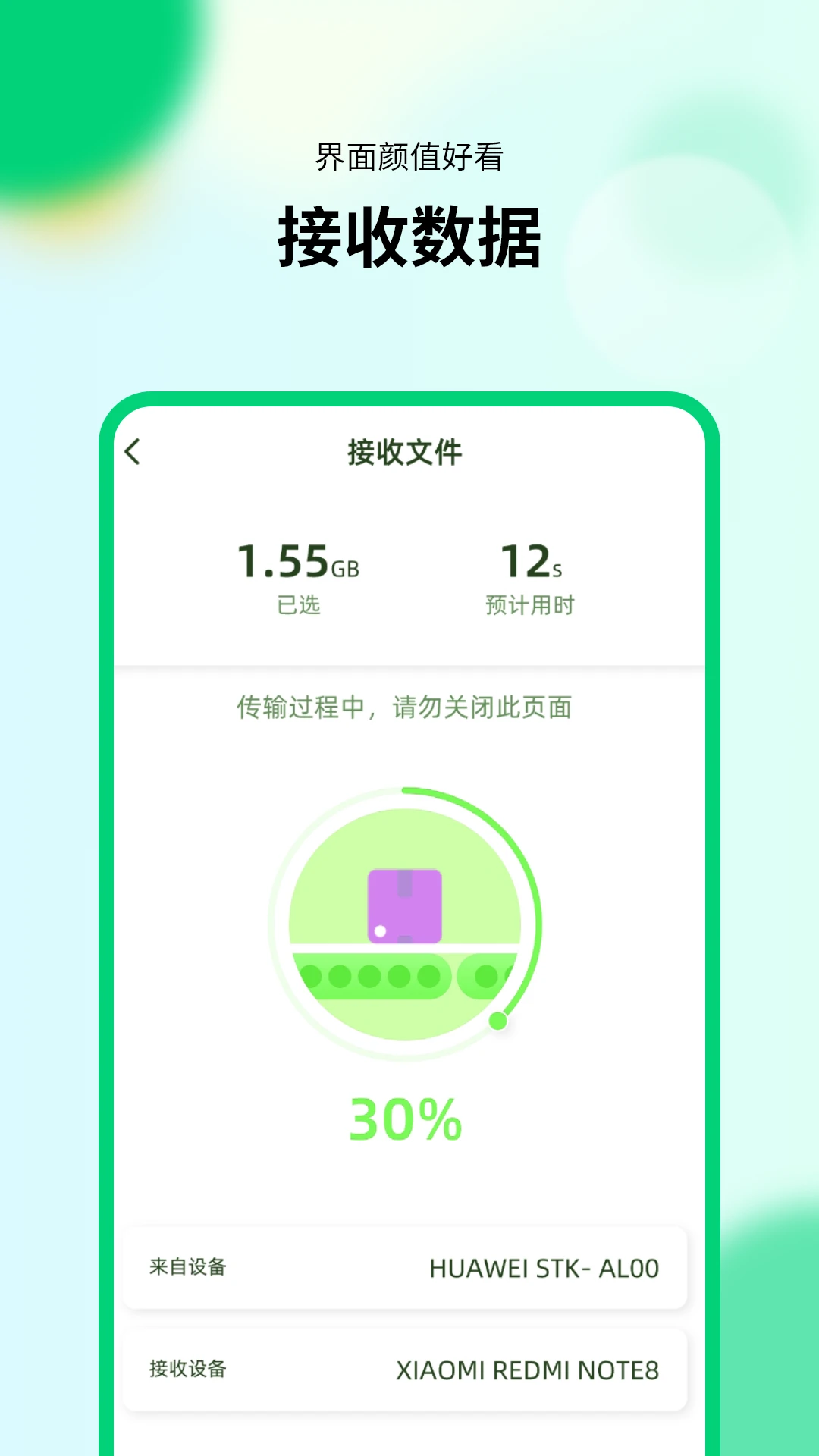 万能换机助手截图
