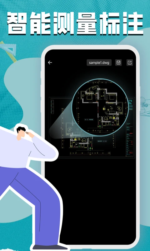 CAD看图测绘器截图
