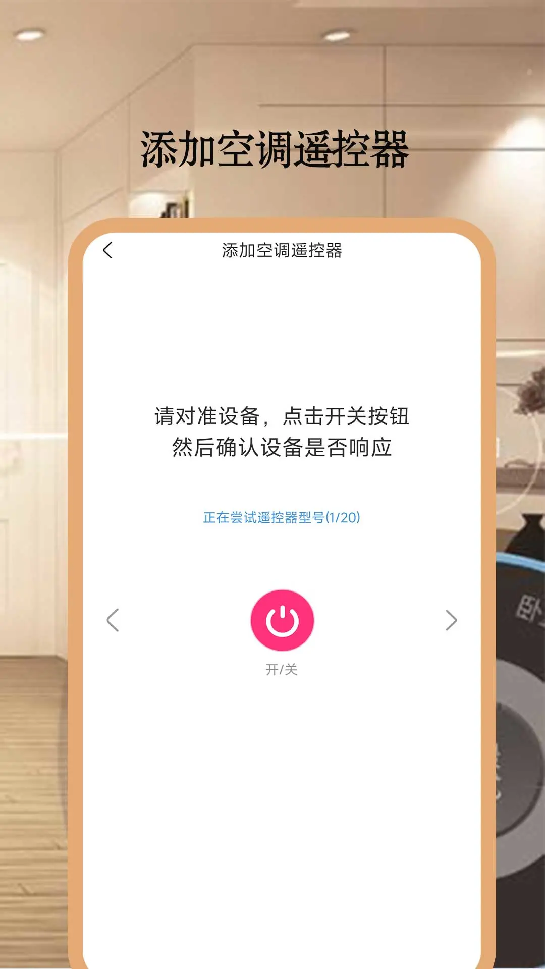 美格空调遥控器截图