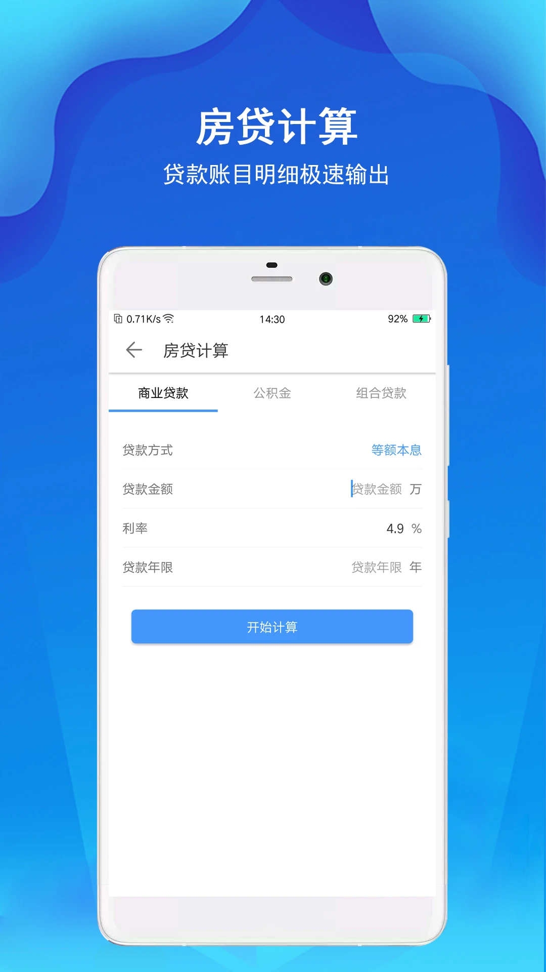 精准计算器截图