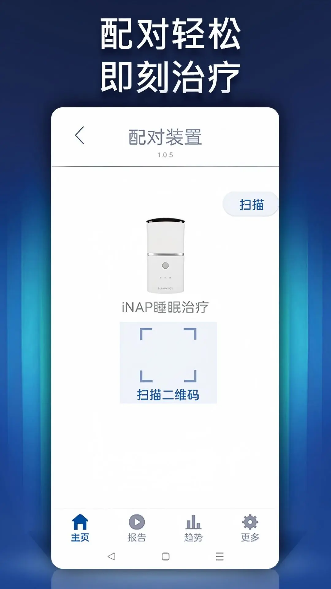 iNAP Care截图
