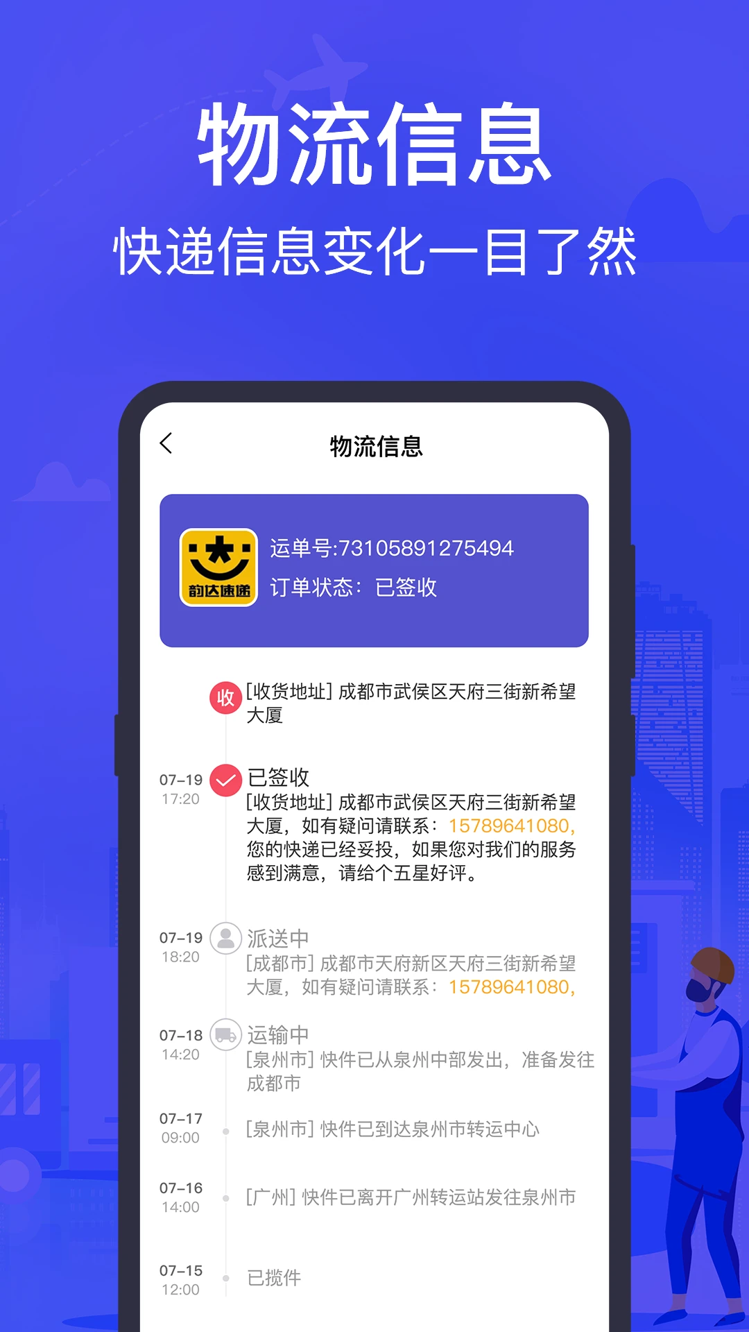 快递查询助手截图