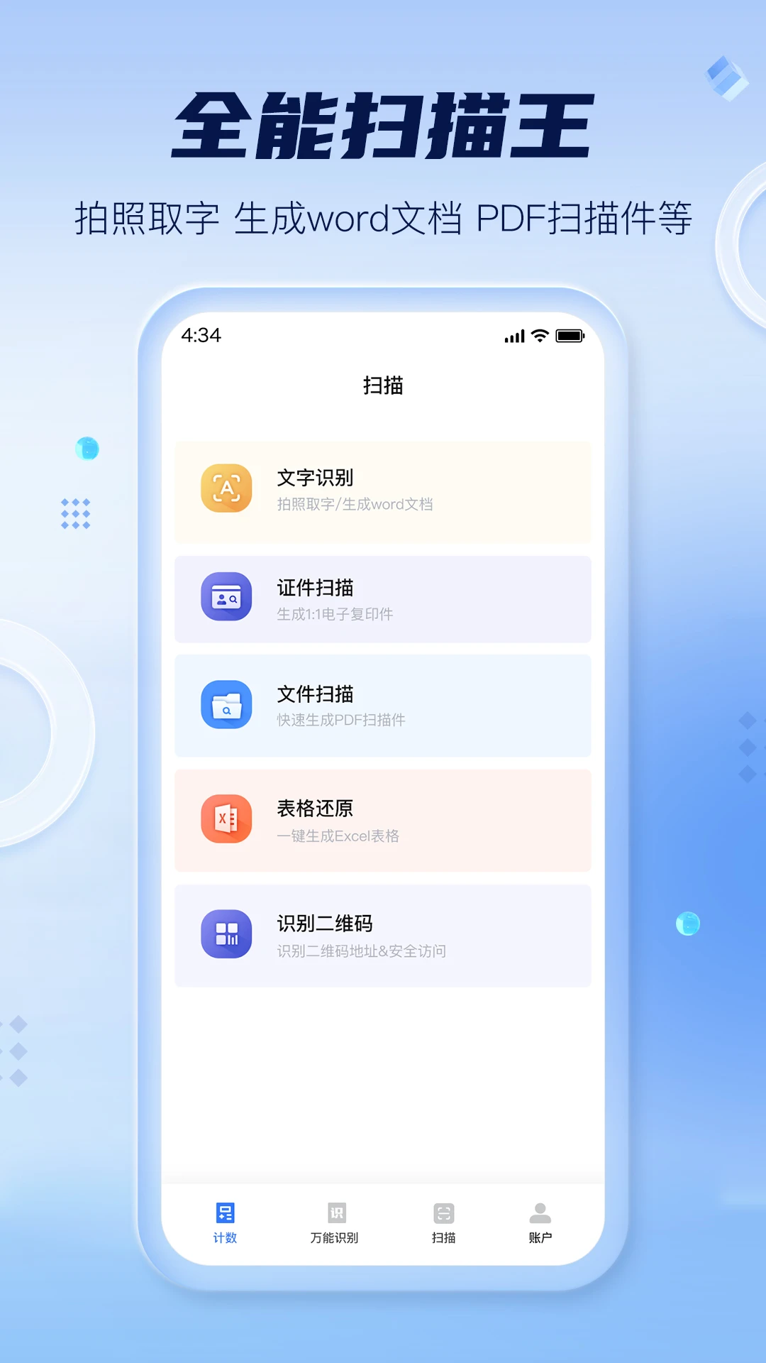 快点拍照计数截图