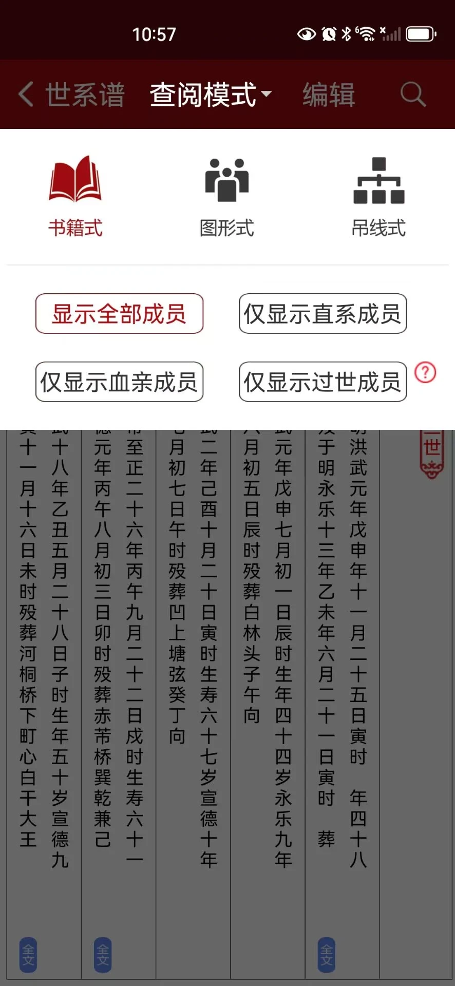 怀恩家谱截图