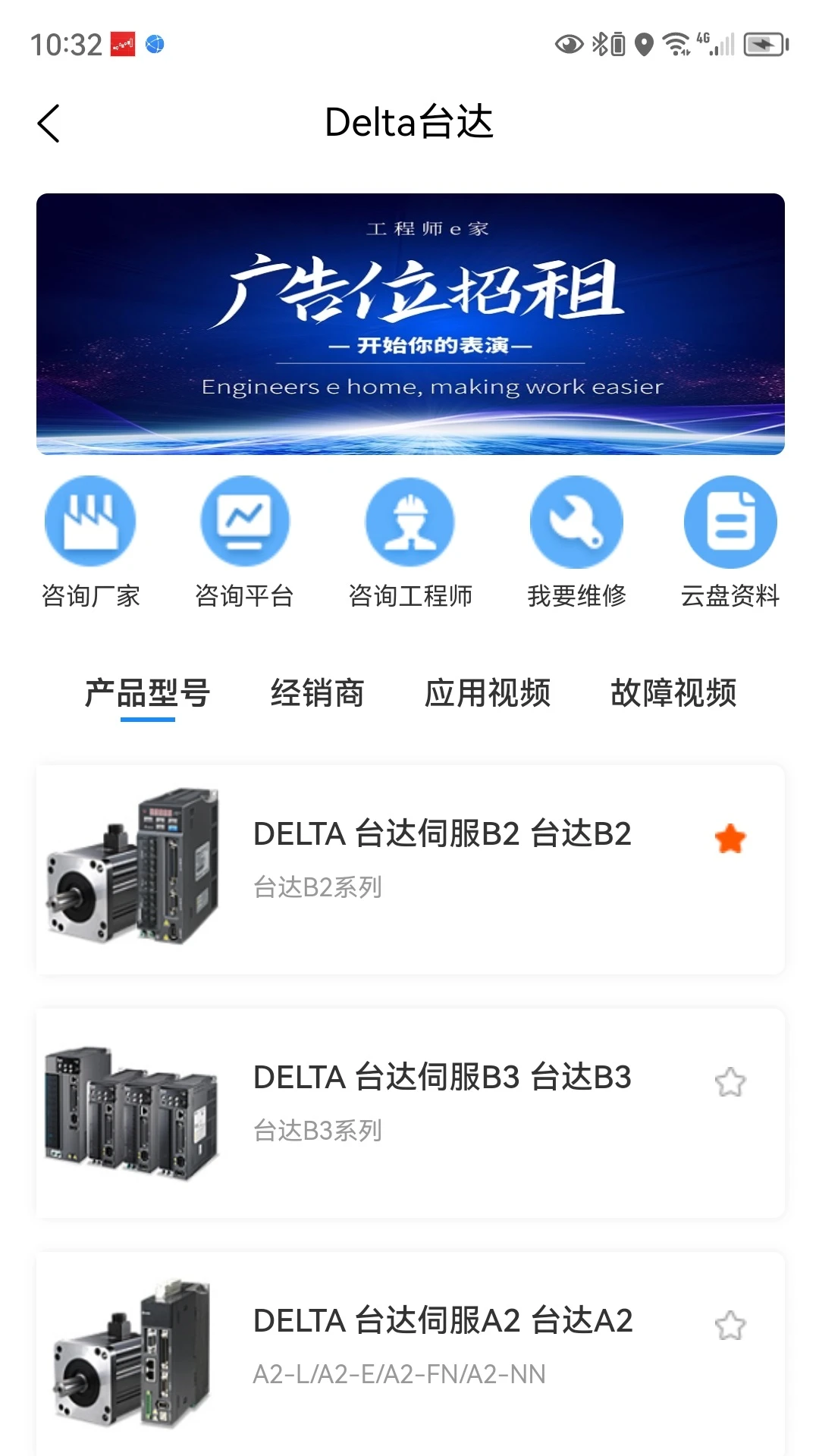 工程师e家截图