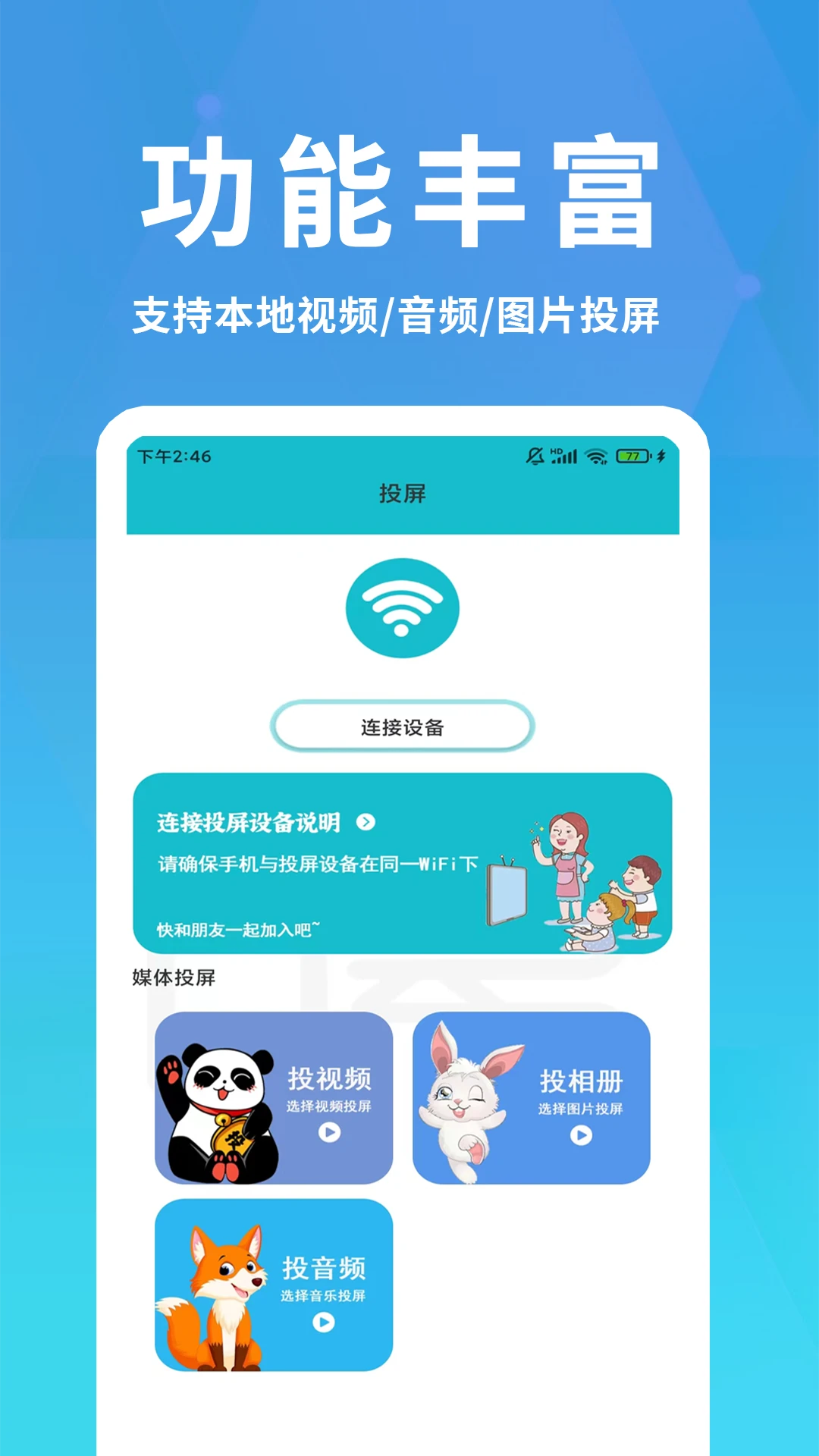 跨屏互联截图