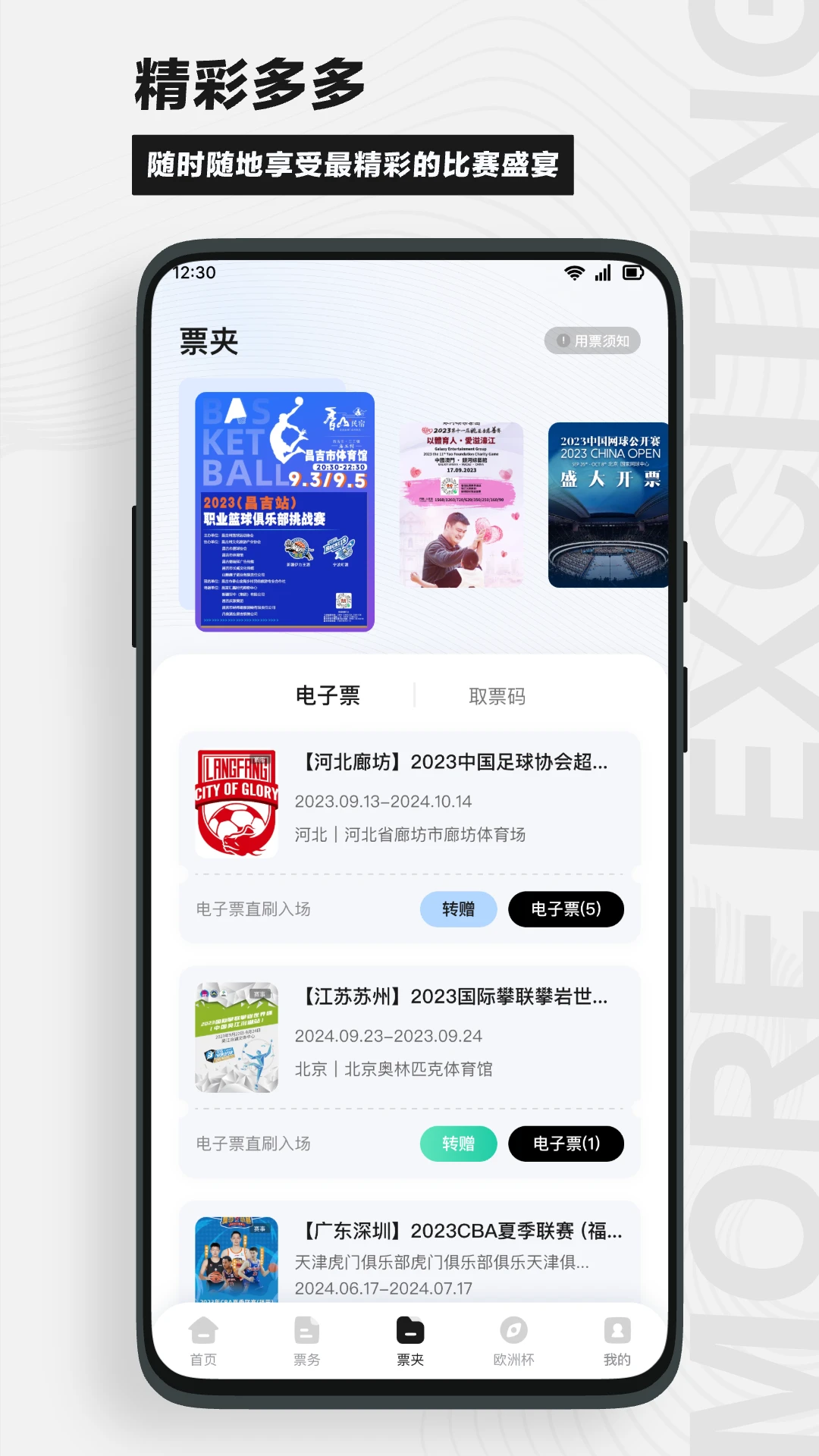 看个比赛截图