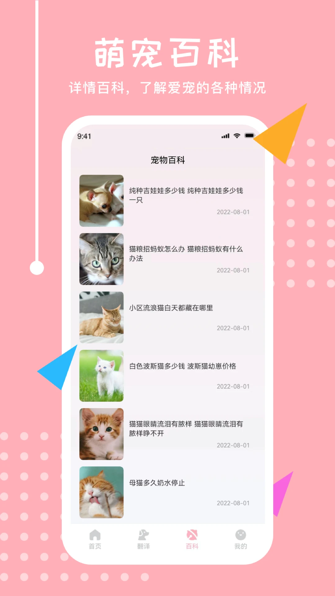 宠物交流截图