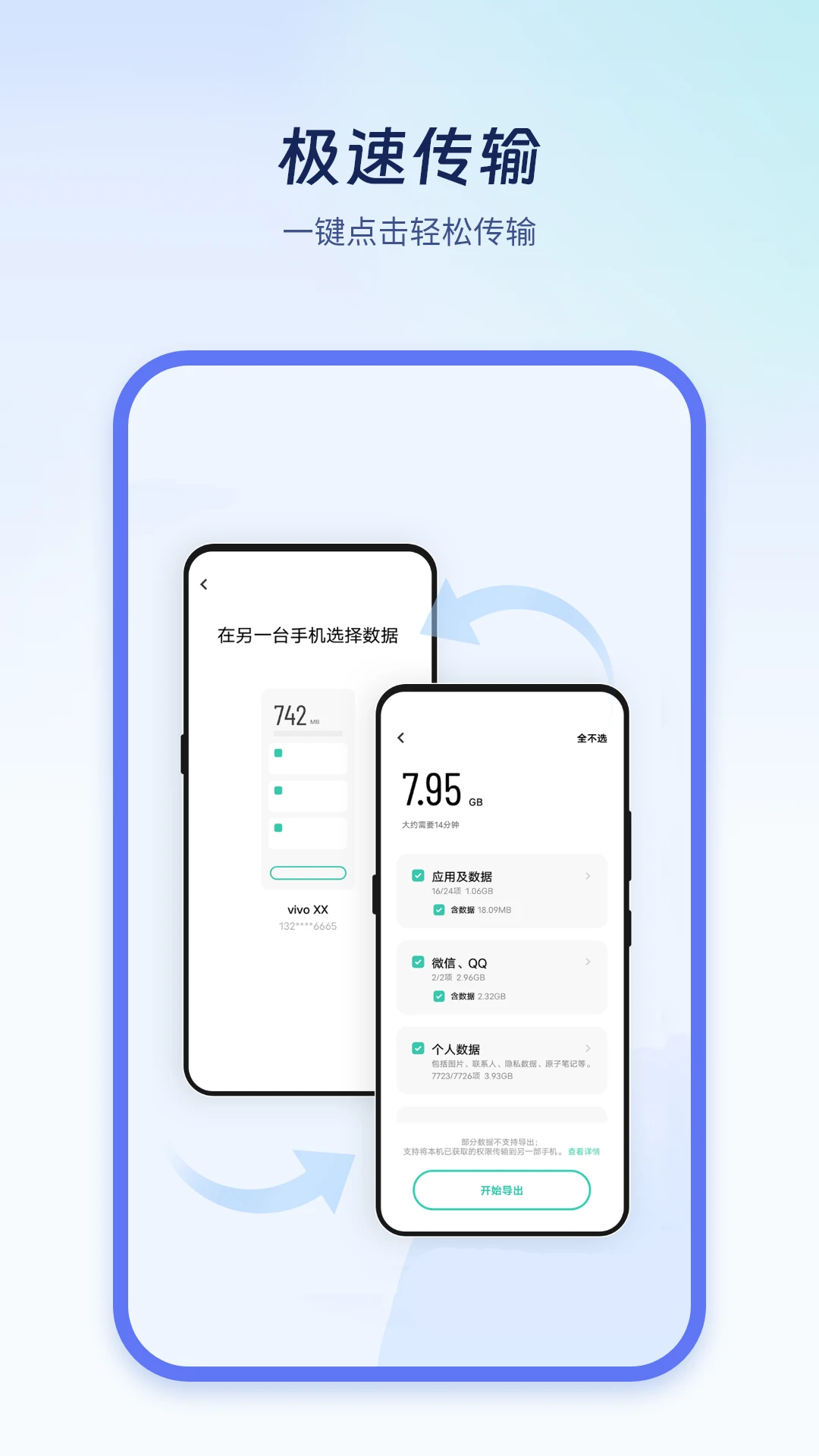 极速换机克隆截图