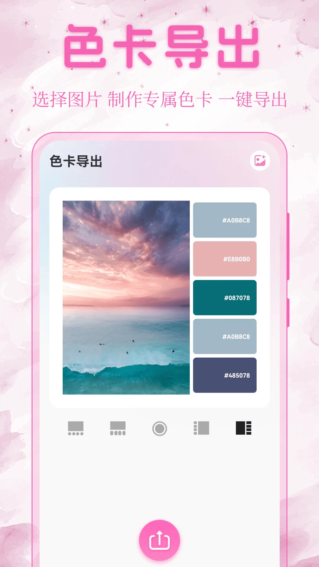 色彩截图
