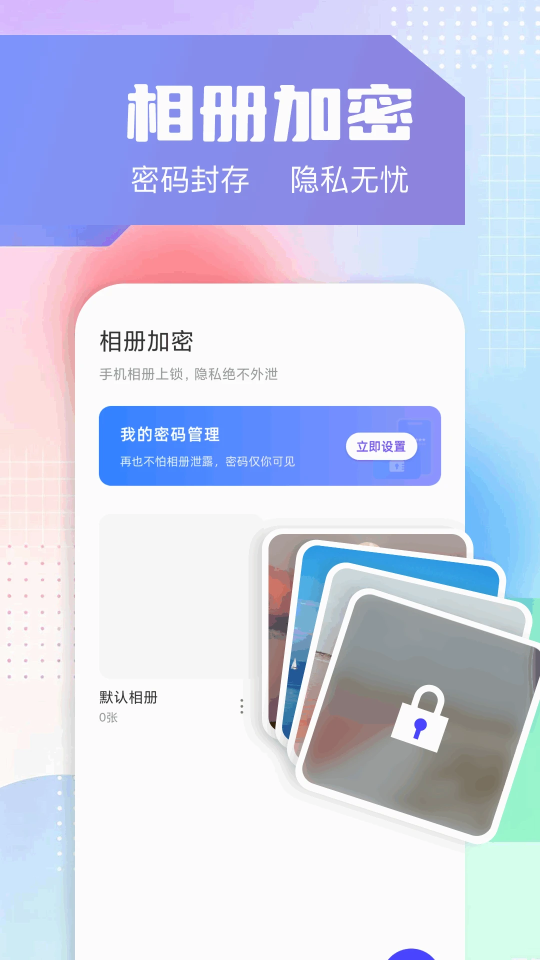 换机精灵截图