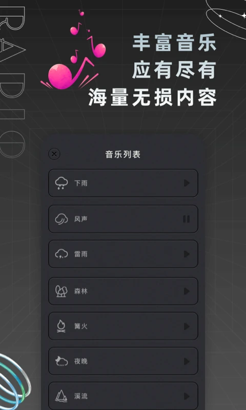 复古收音机截图