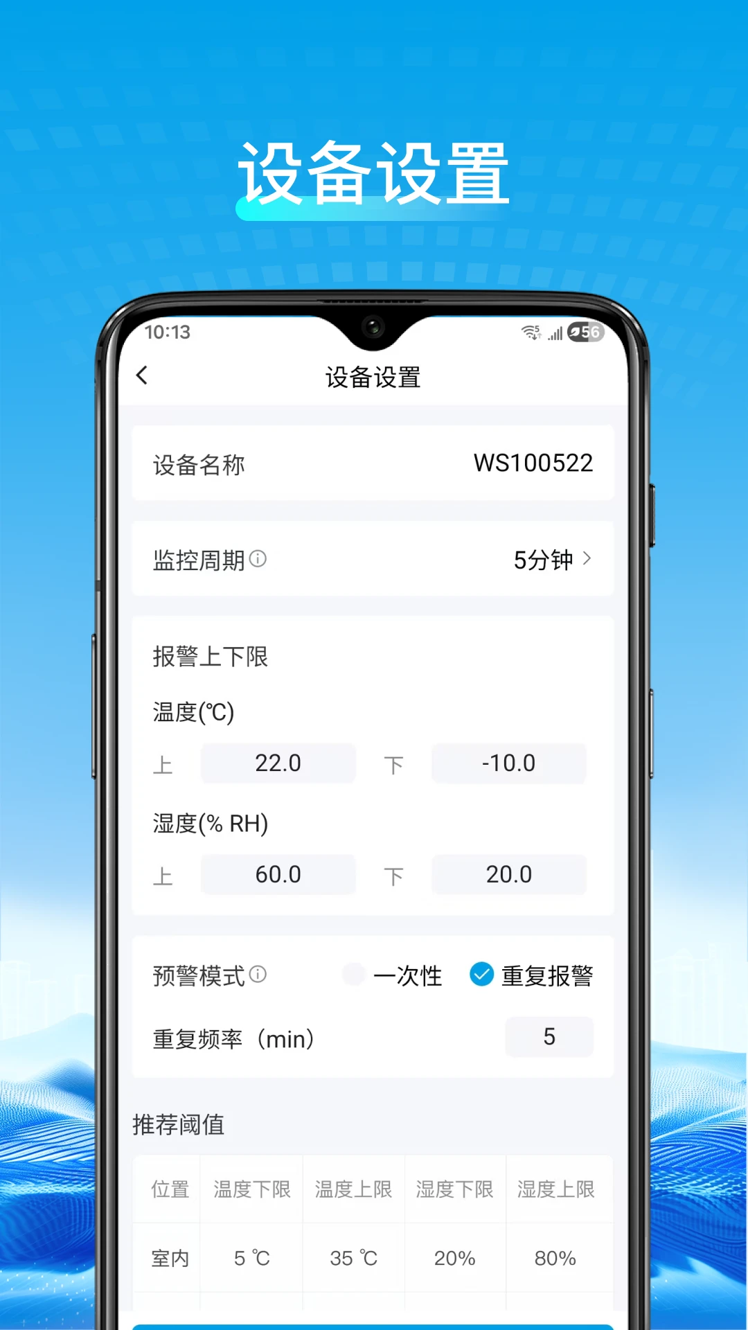 威胜科技截图