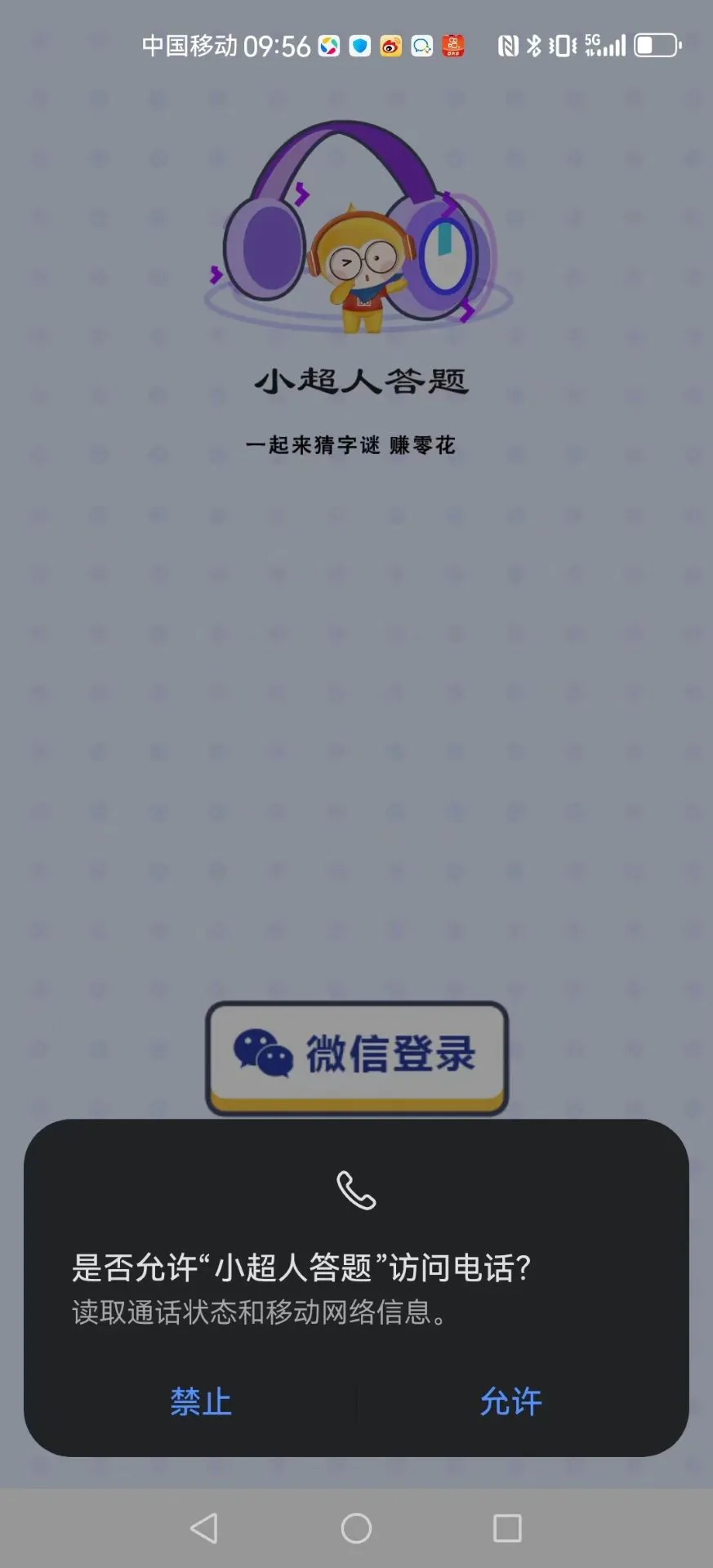 小超人答题截图