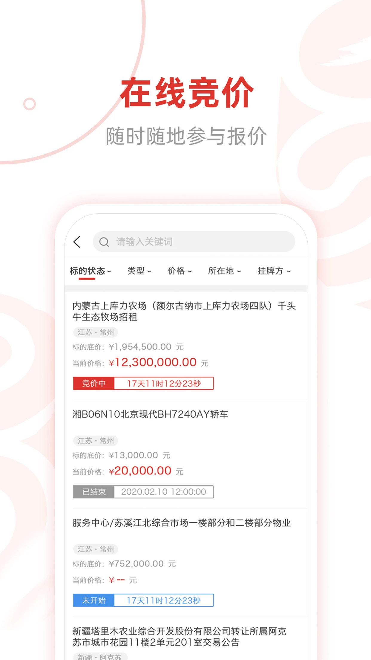e交易平台截图