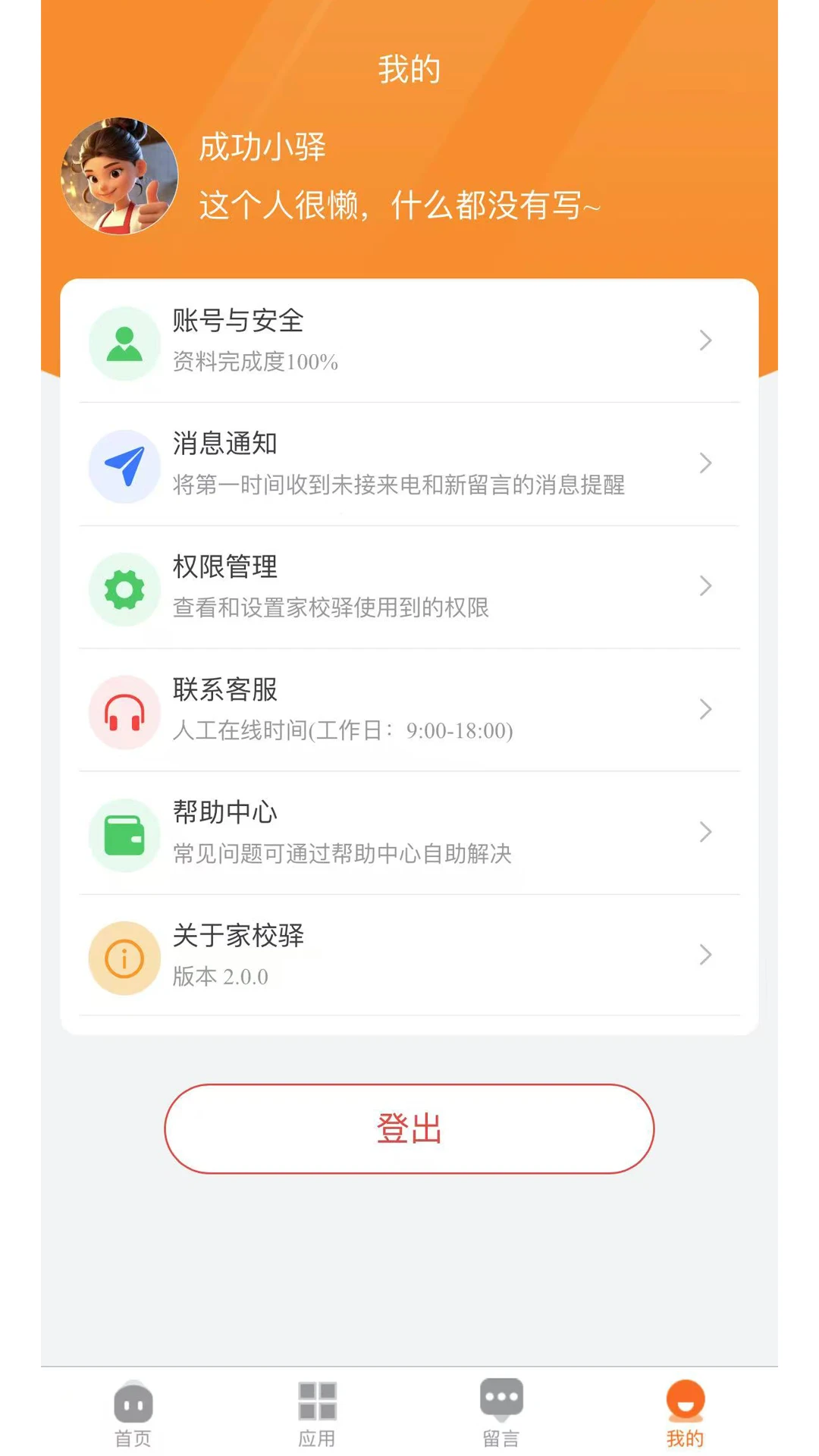 家校驿截图