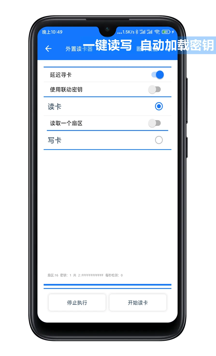 NFCTool截图