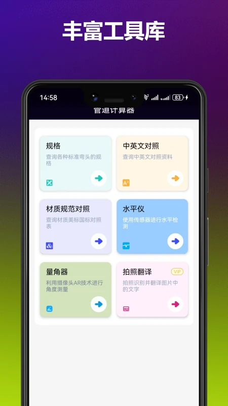 管道计算器截图