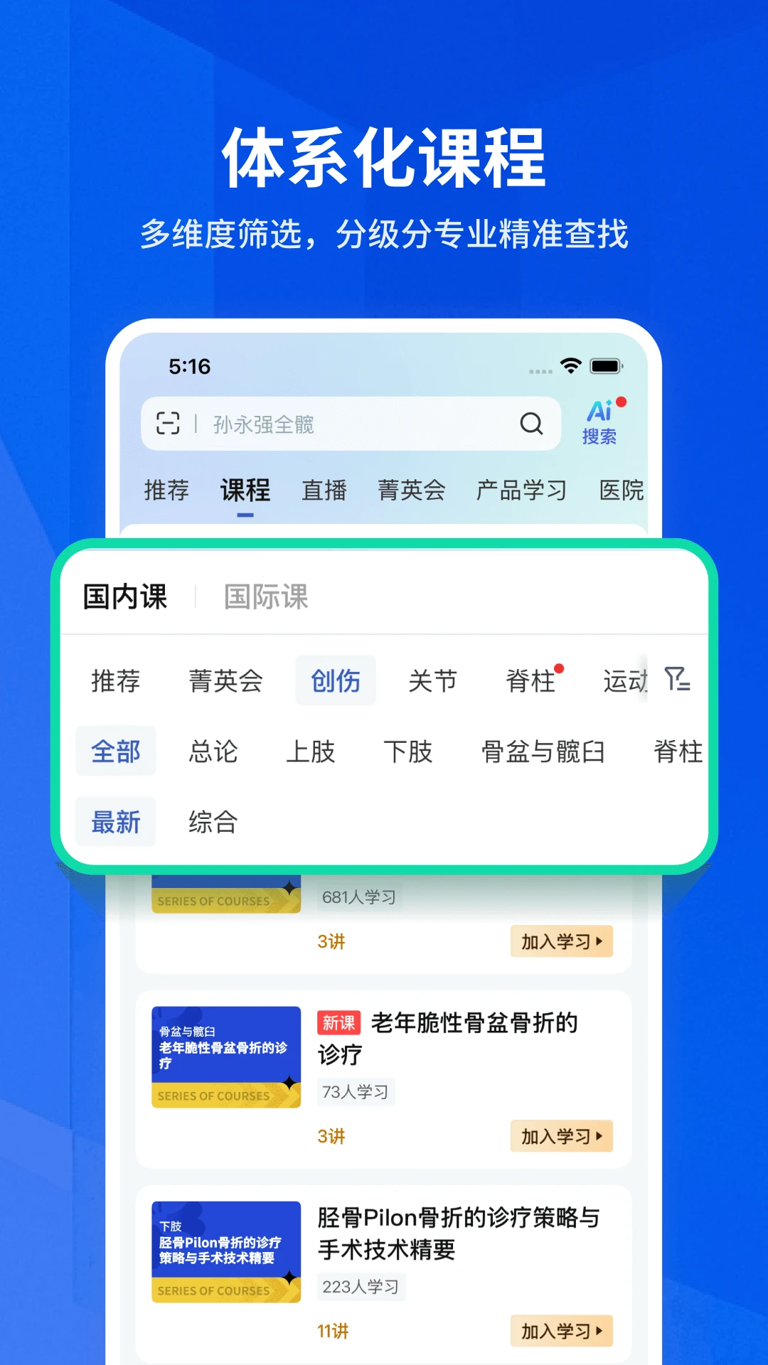 唯医骨科截图