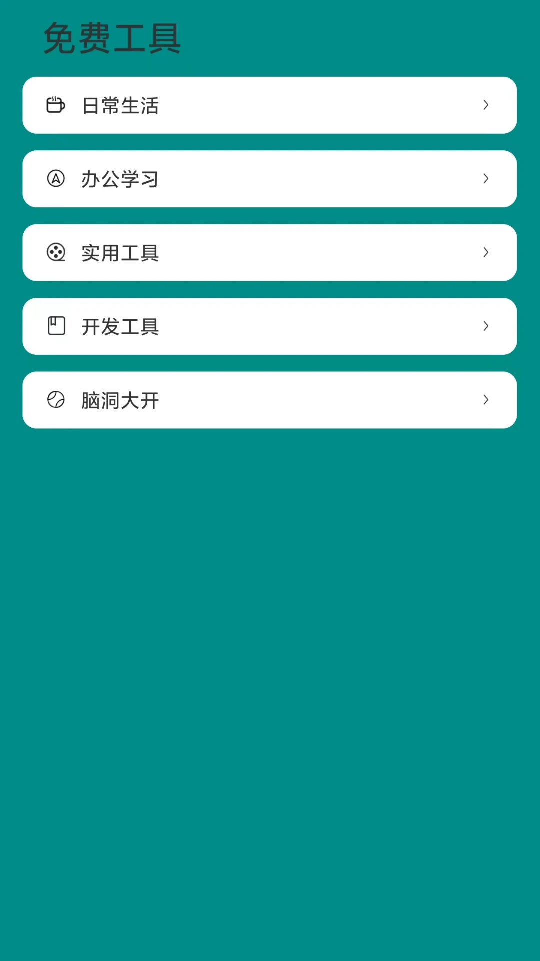 答案之书解惑免费助手截图