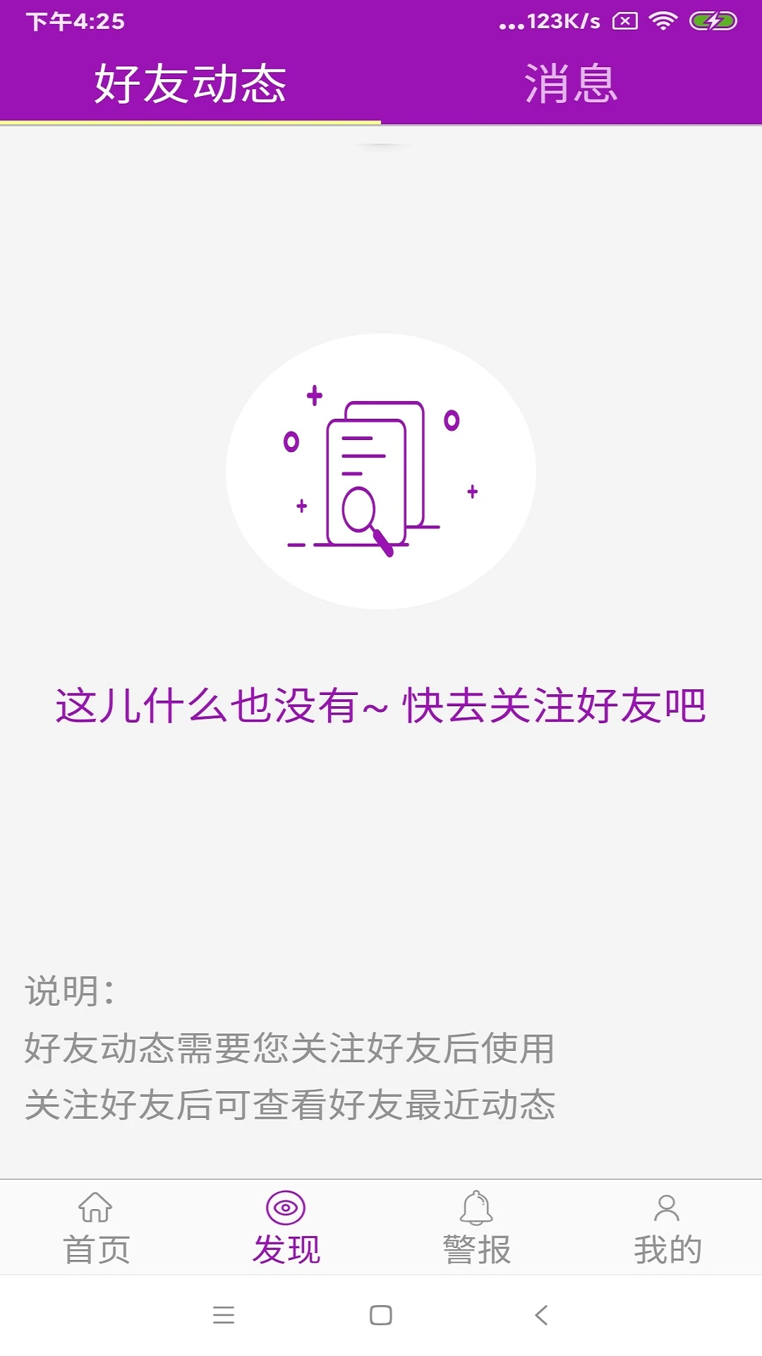 手机号码定位跟踪截图