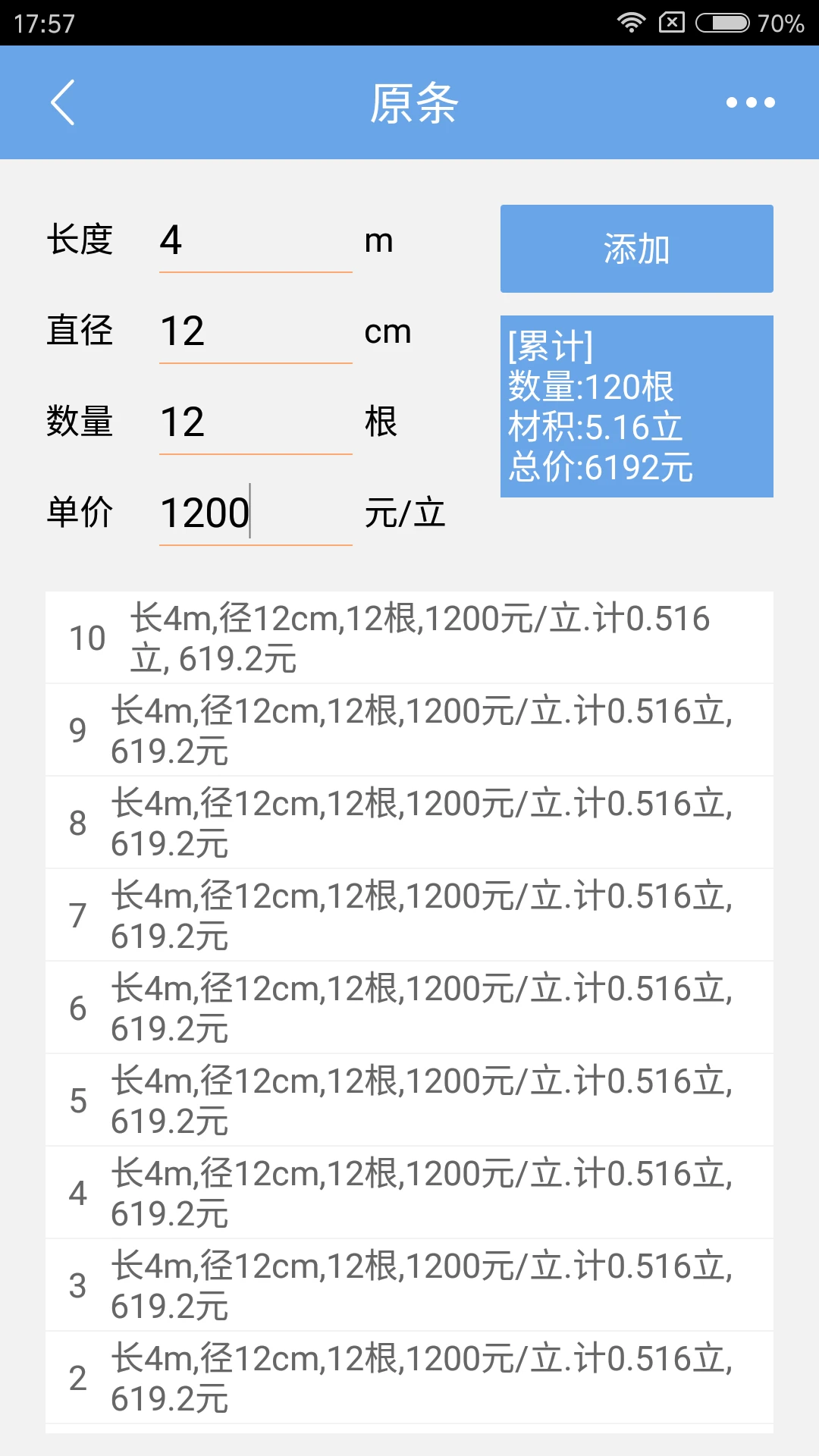 木材材积计算器截图