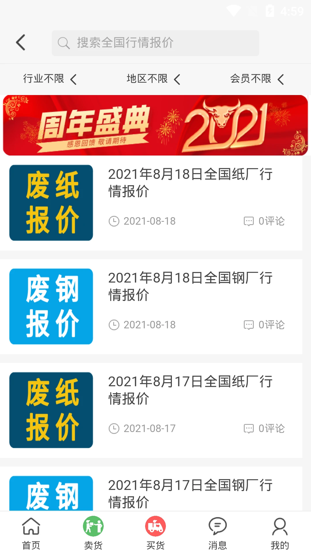 八闽废帮截图