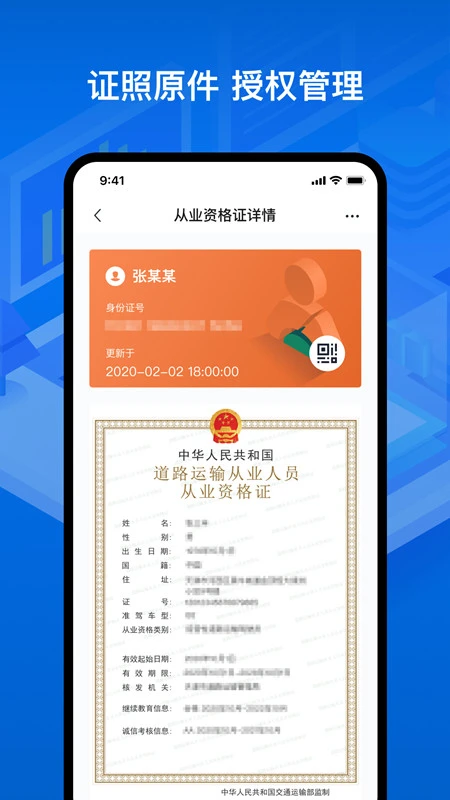 运证通截图