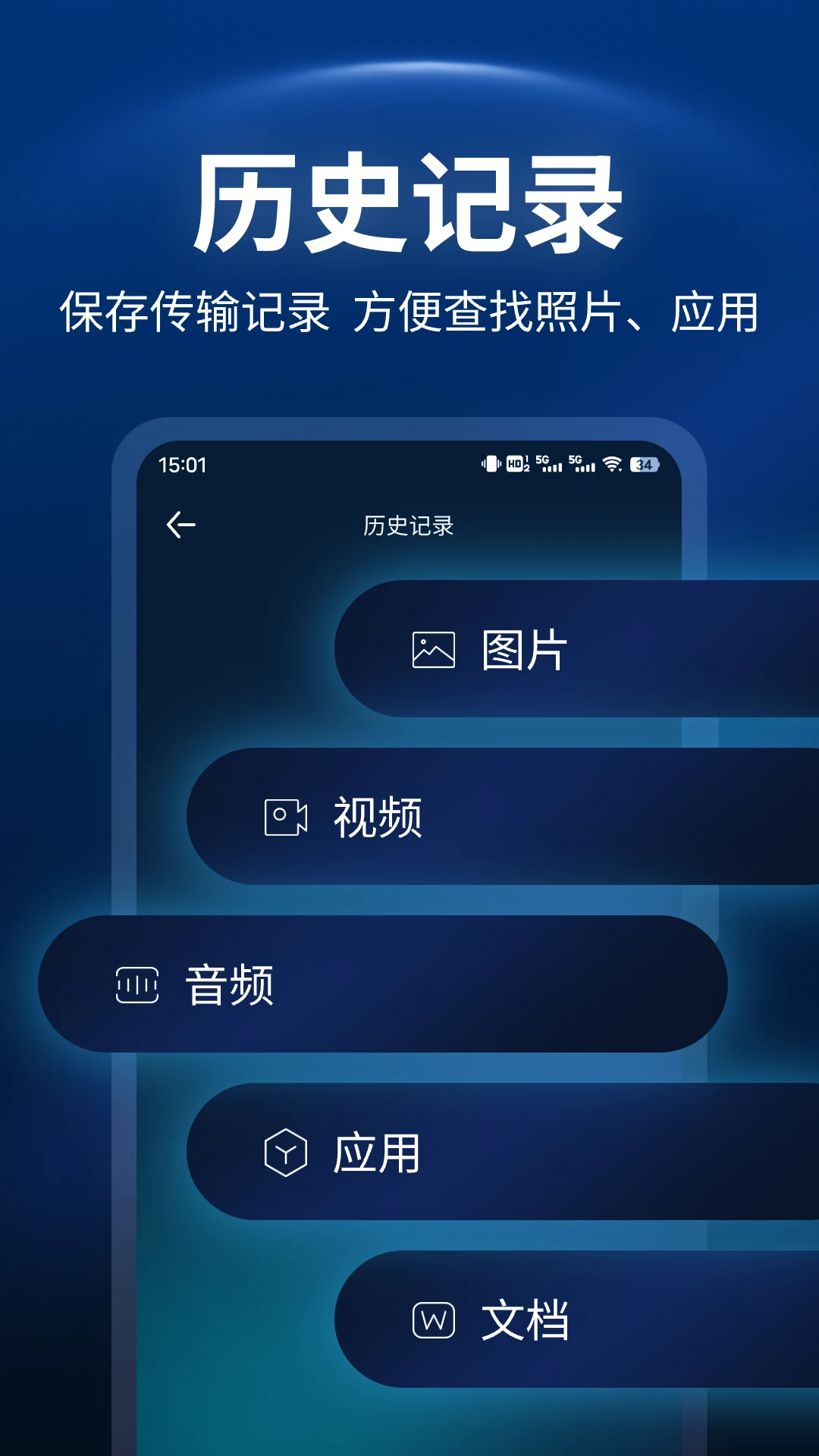 一键换机助手截图