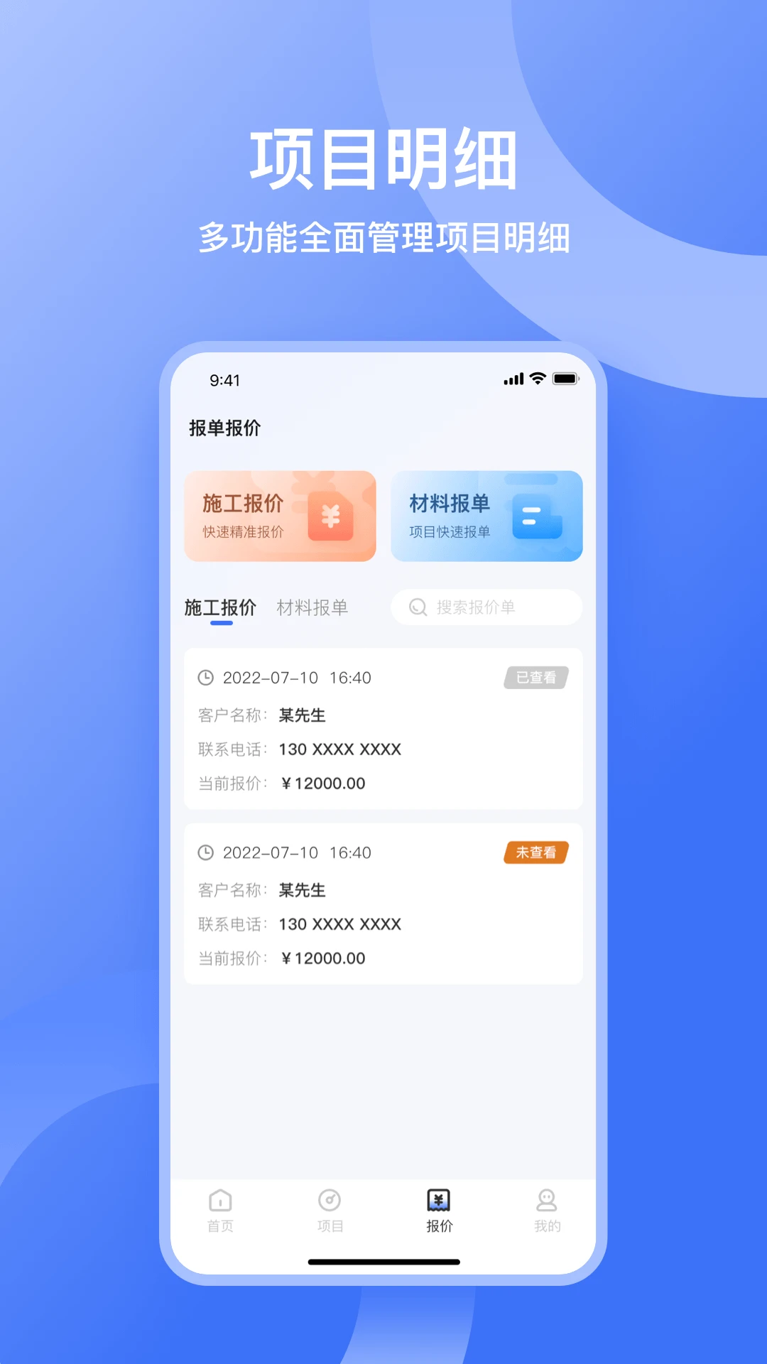 量尺管家截图