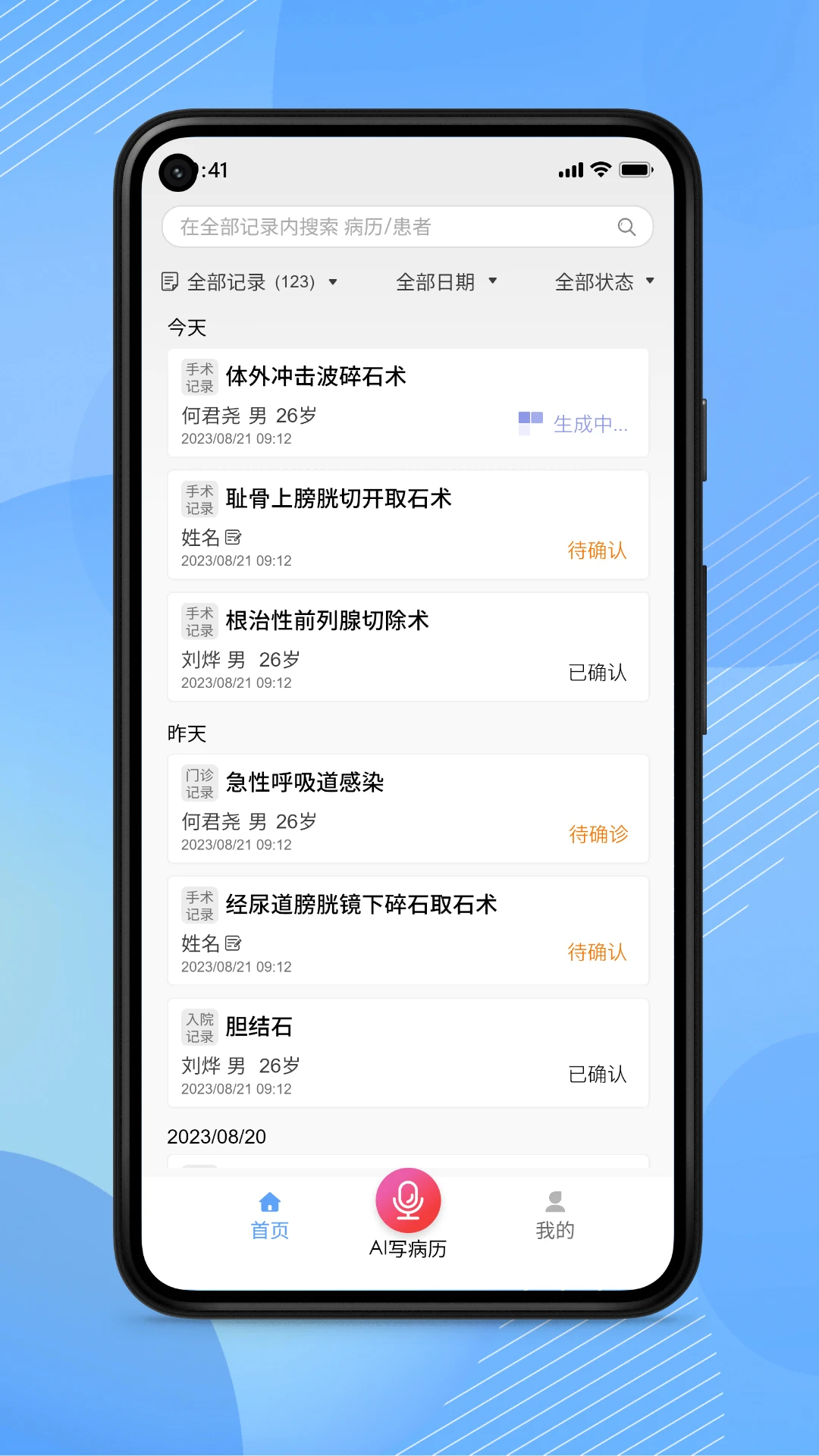 AI医助截图