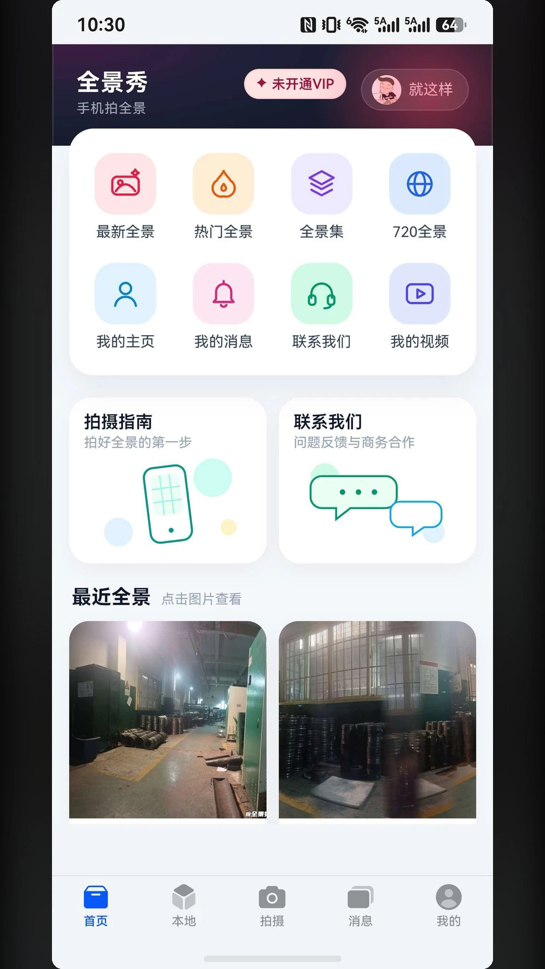 全景秀截图