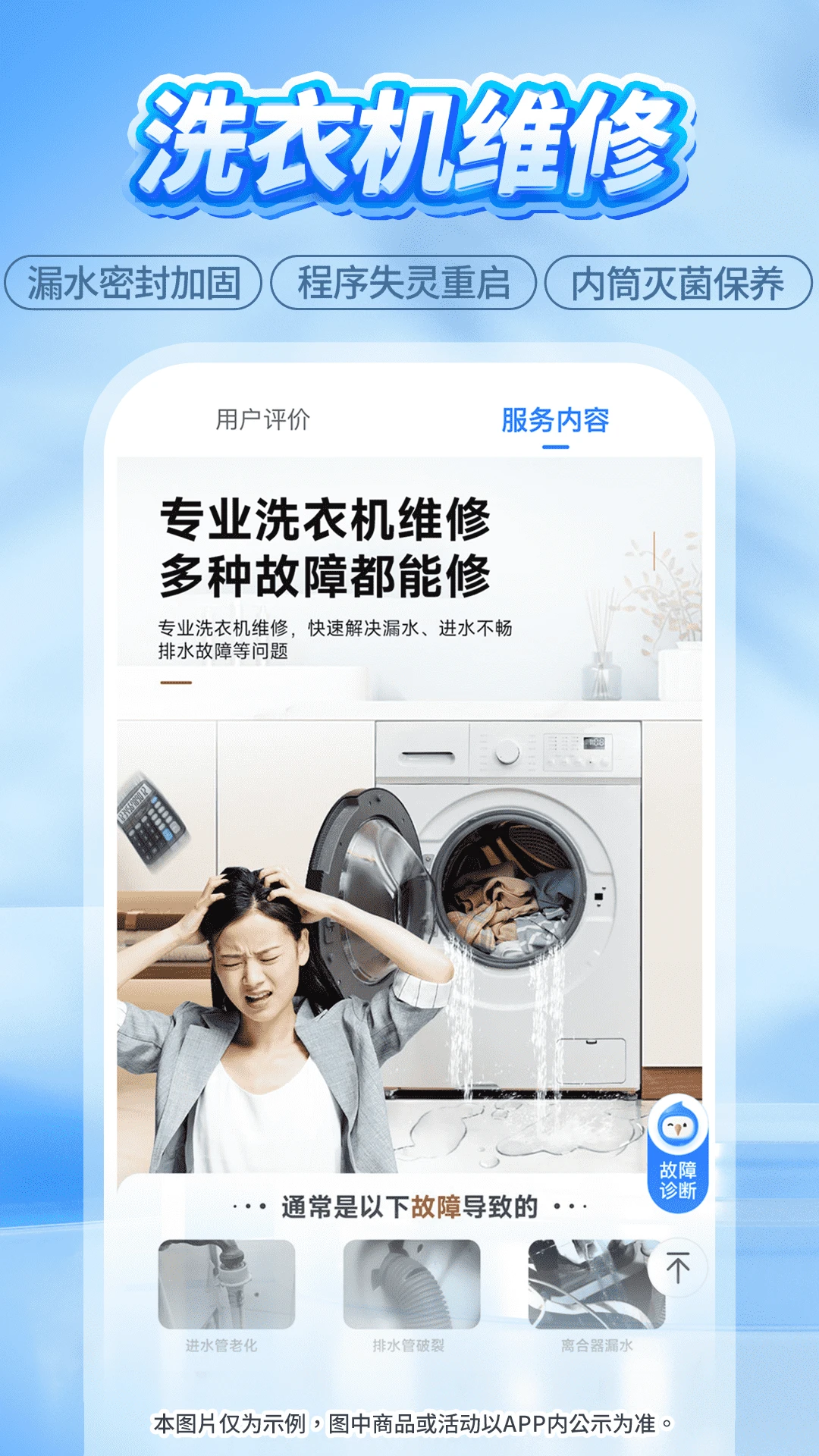 啄木鸟家电维修截图