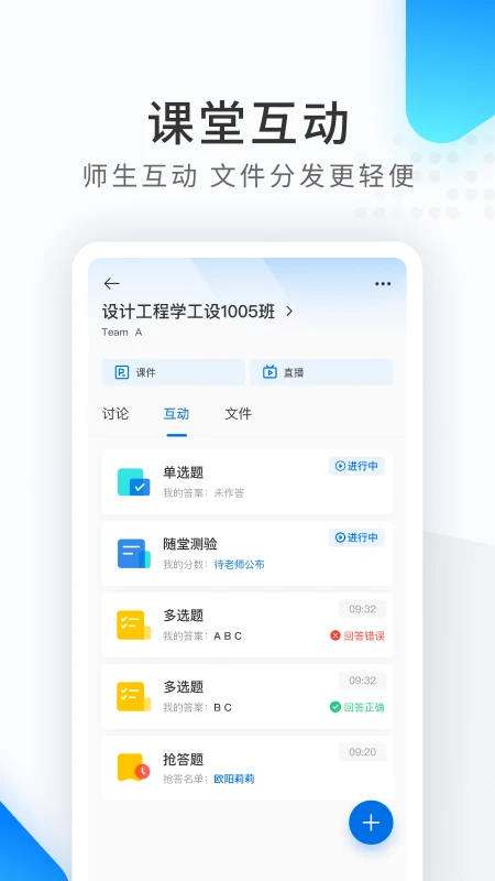 希沃品课截图
