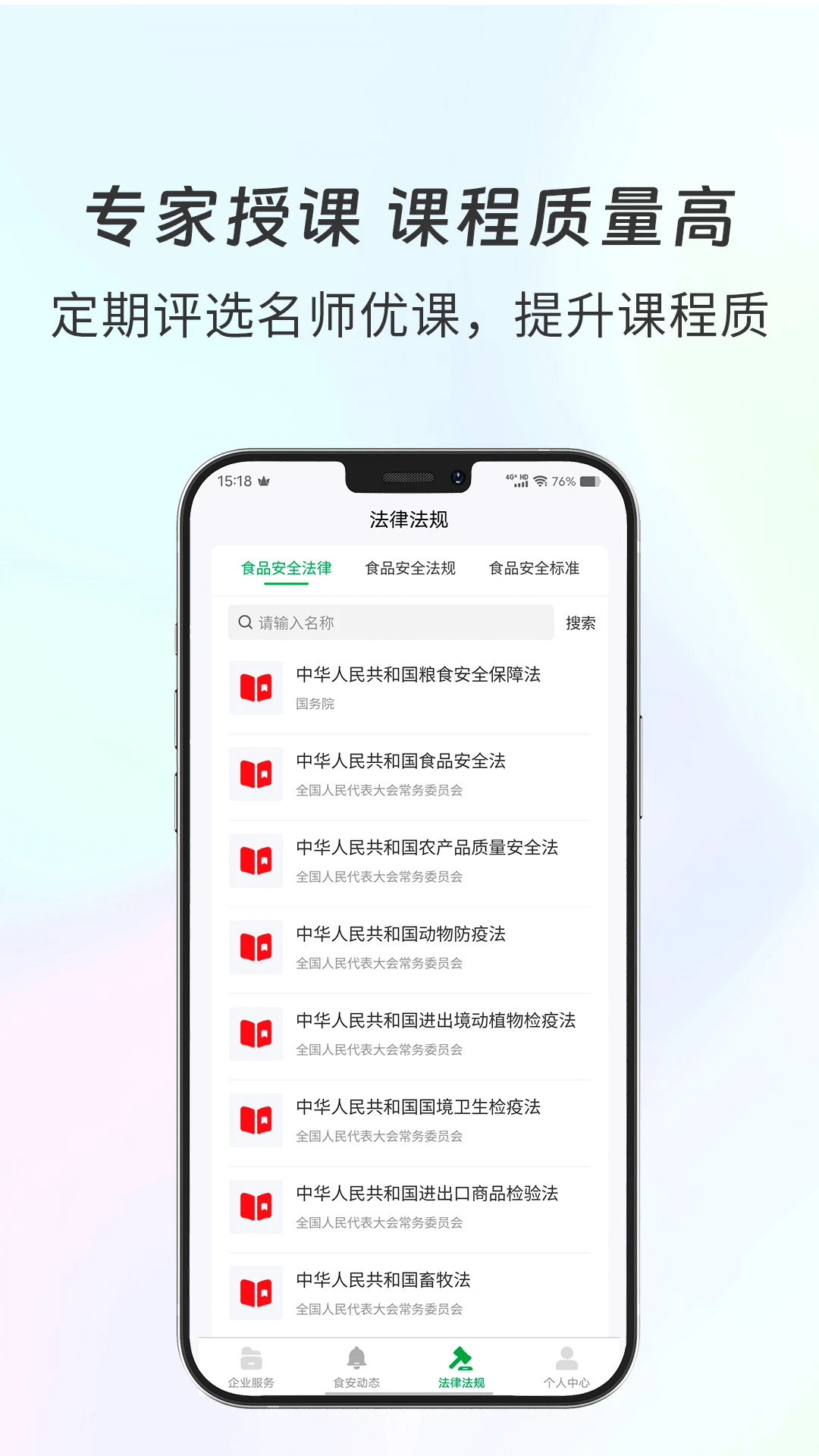食安共治服务截图