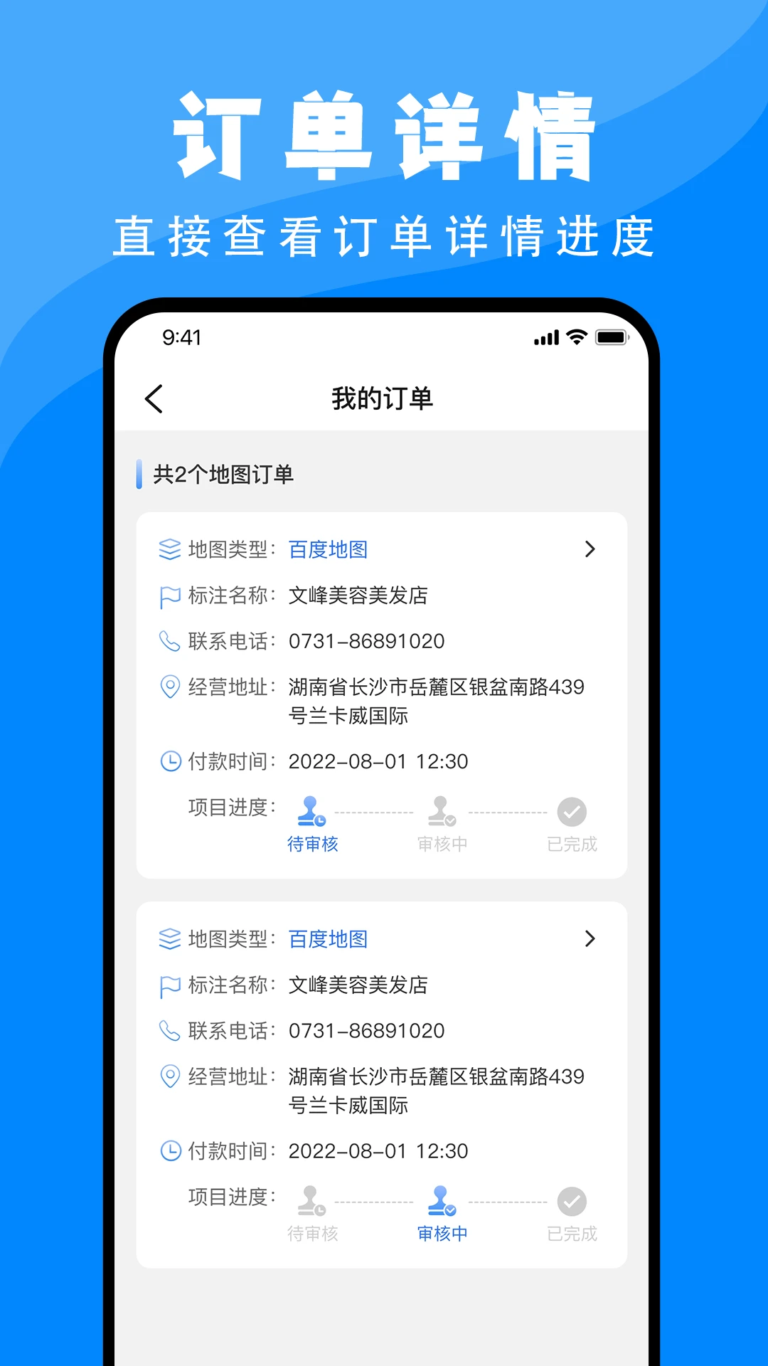 百高腾地图标注截图