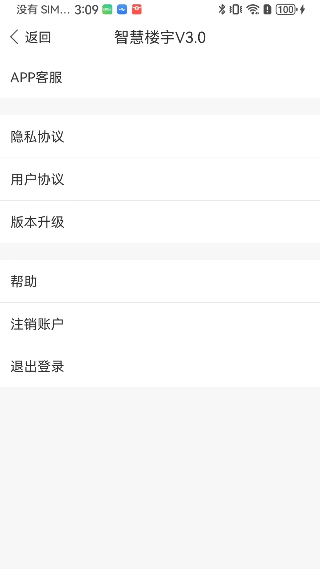 智慧楼宇V3.0截图