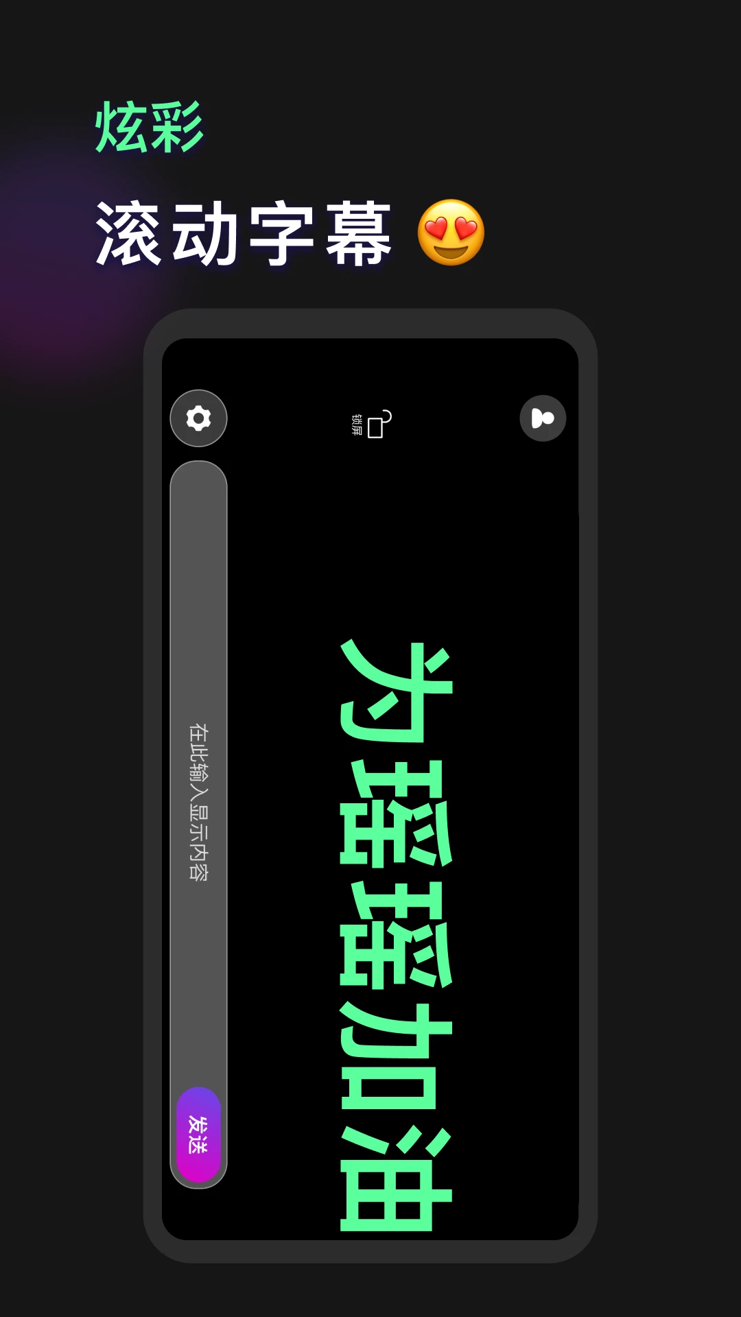 手机灯牌截图