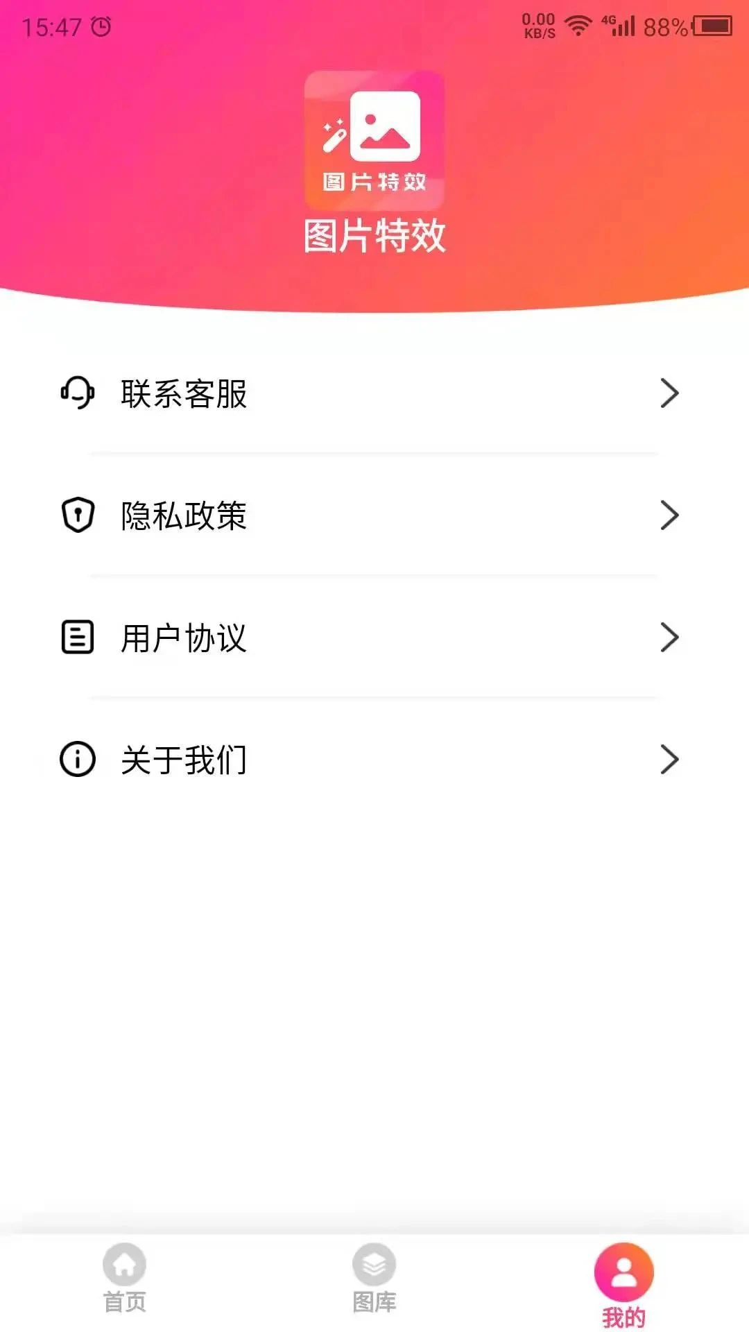 图片特效截图