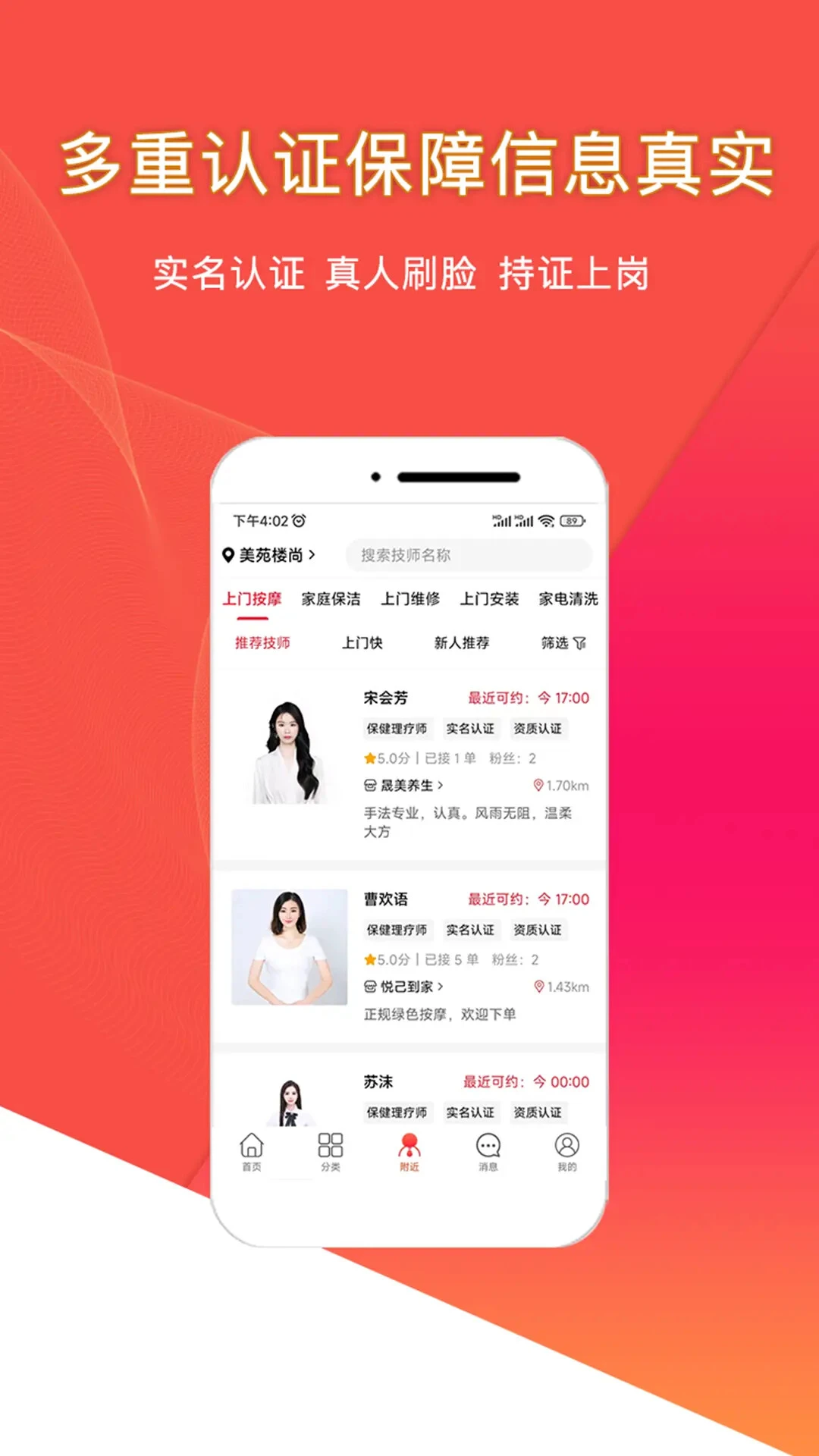 悦享到家直约上门服务平台用户端截图