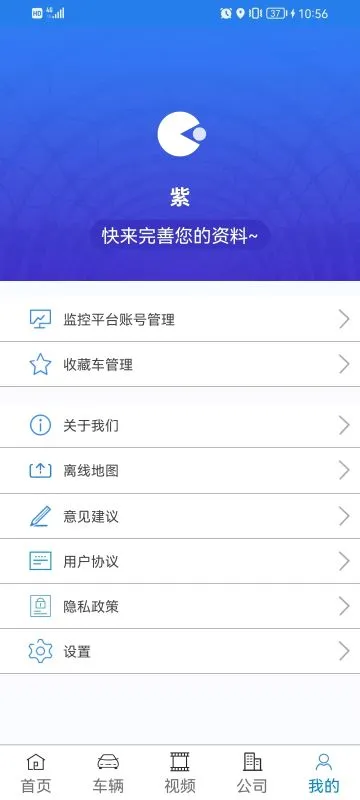 畅行车管通截图