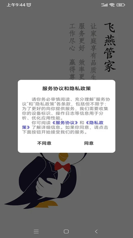 飞燕管家截图