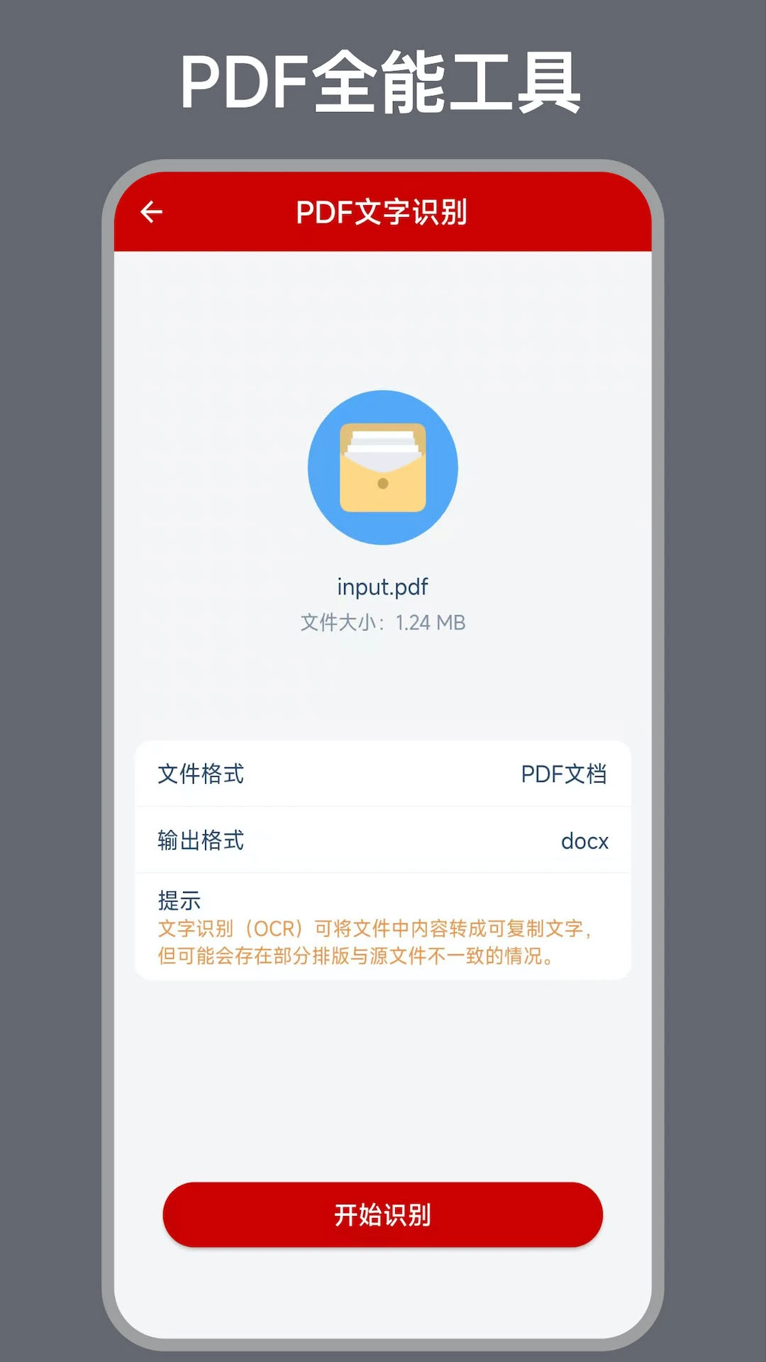 CAJ转换器截图