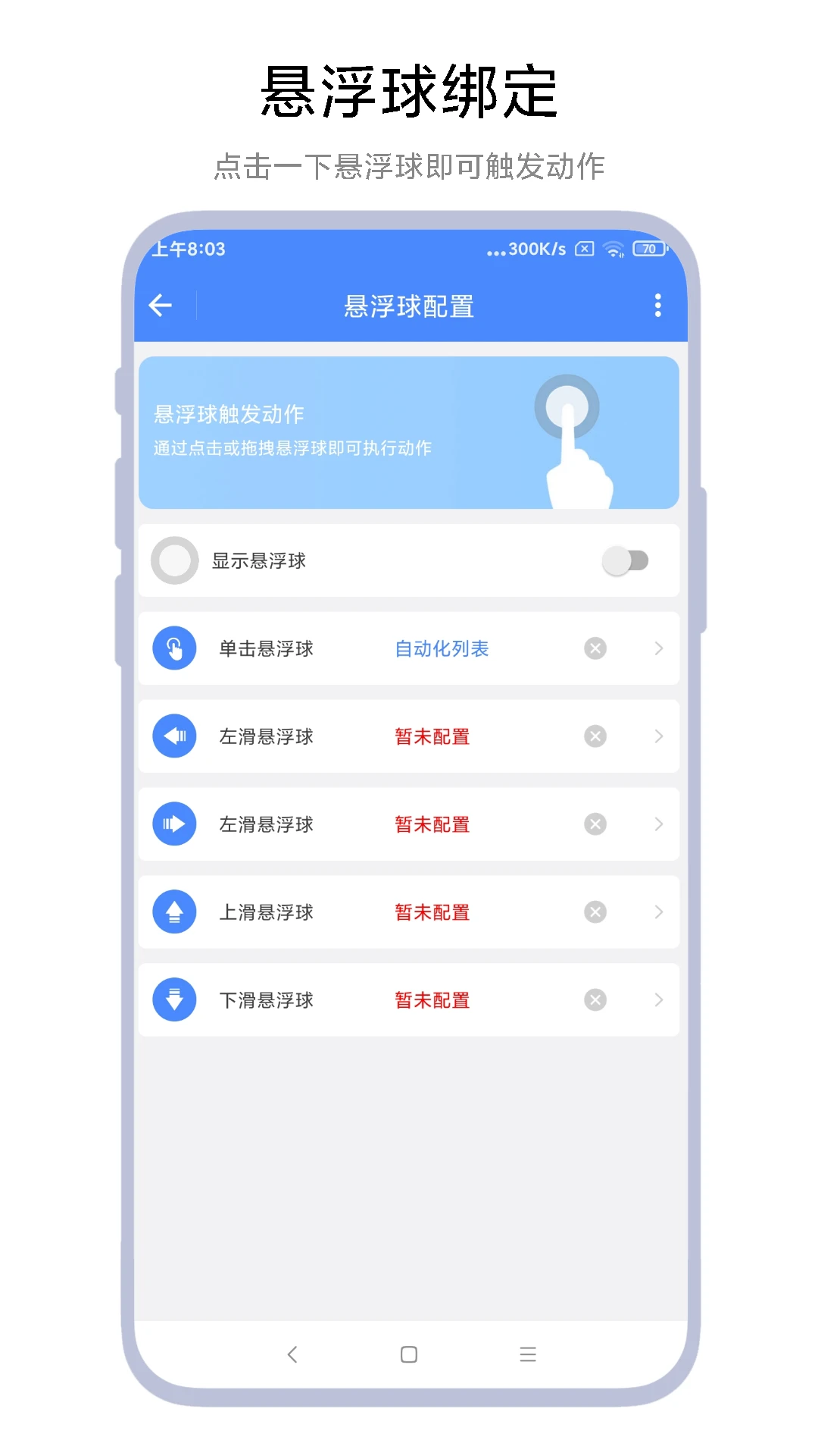 AutoTasker截图