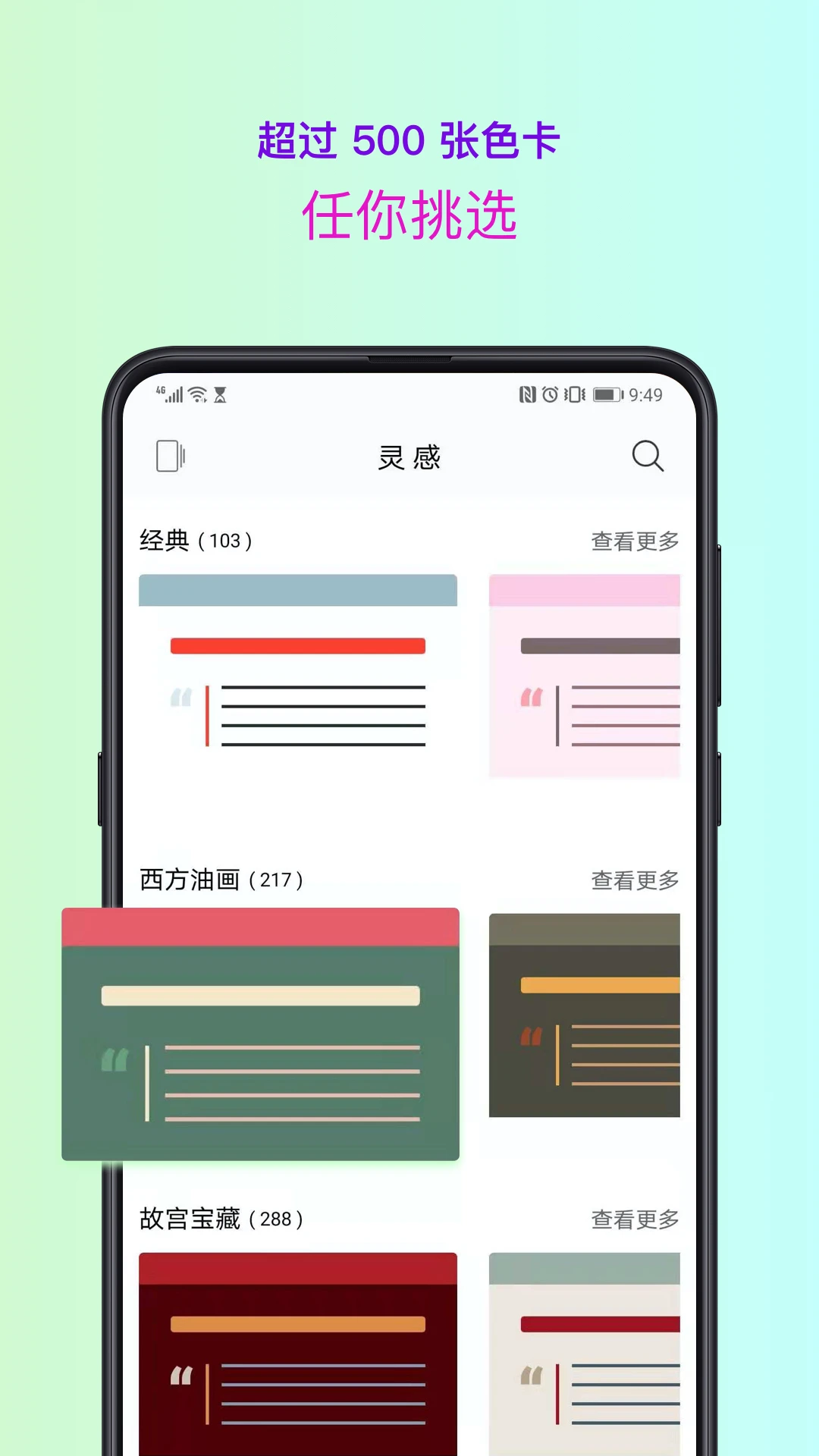 色采截图